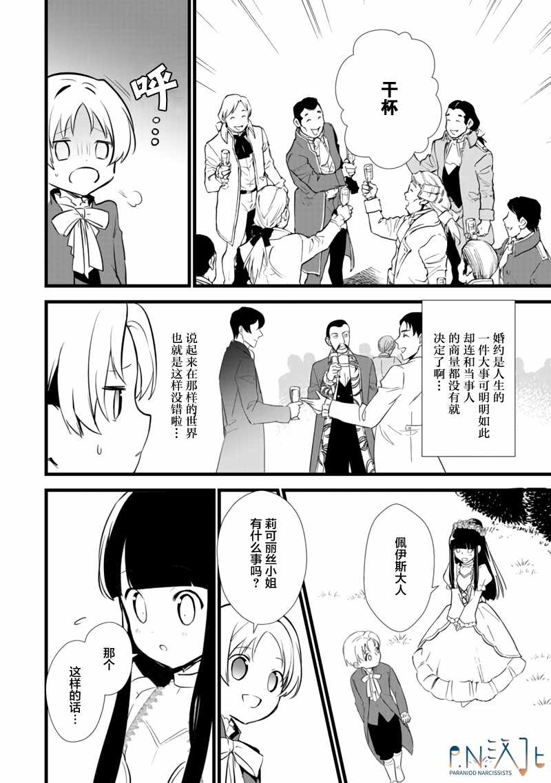 《甜点·转生 最强甜点师降临异世界》漫画 最强甜点师 12.2话