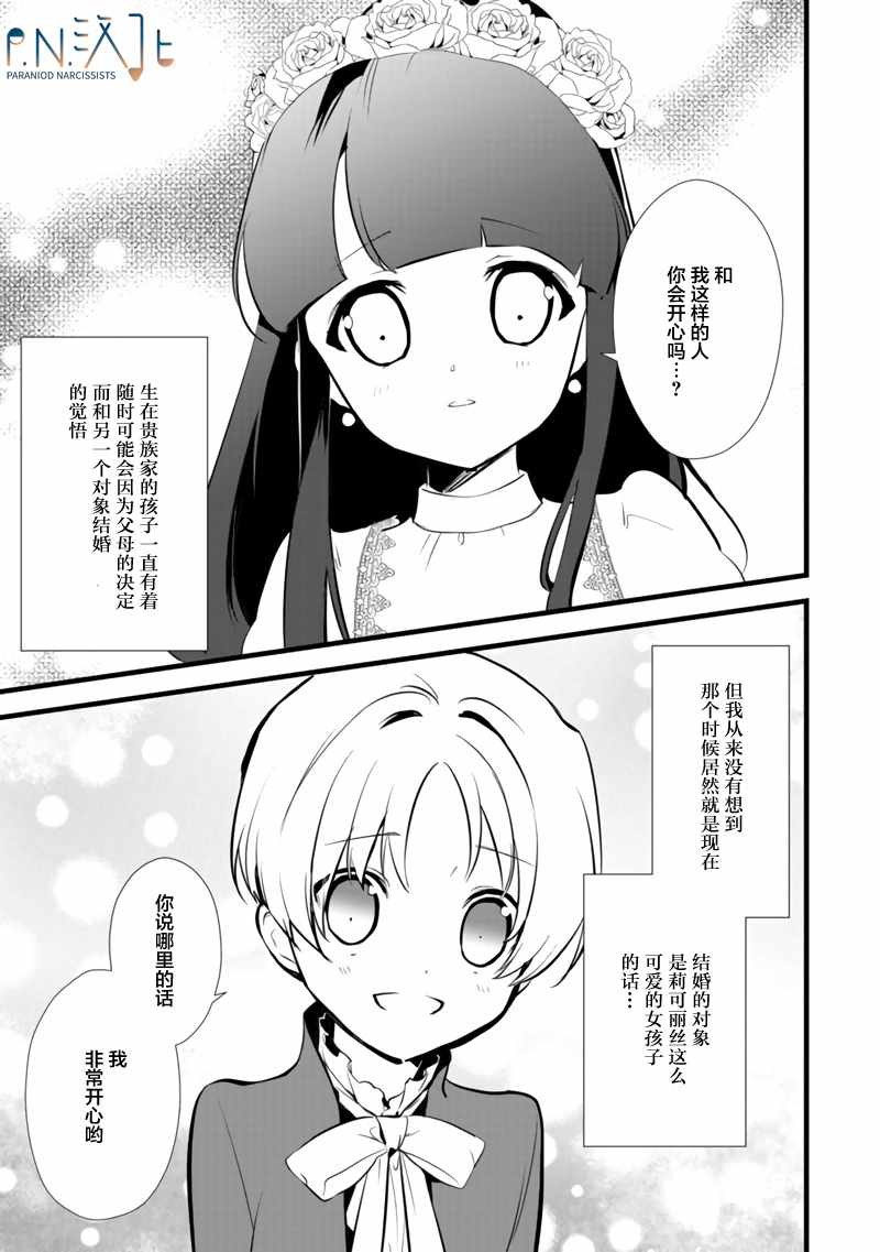 《甜点·转生 最强甜点师降临异世界》漫画 最强甜点师 12.2话