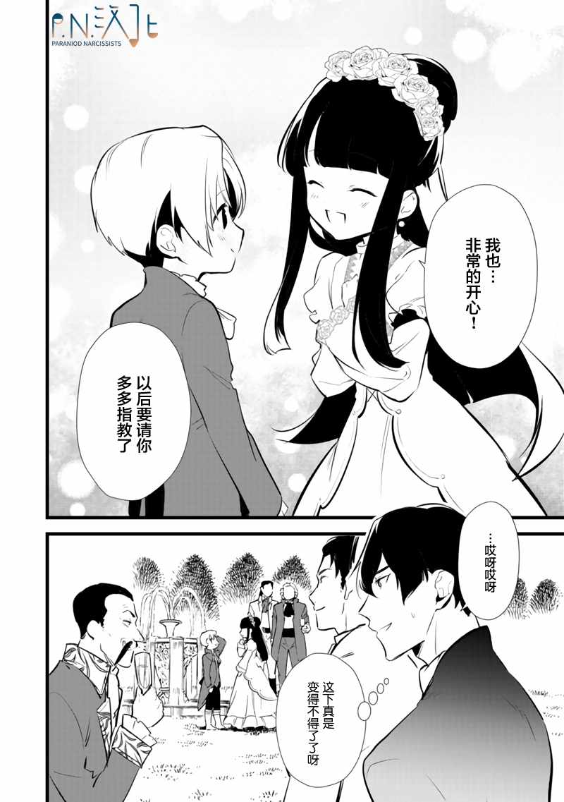 《甜点·转生 最强甜点师降临异世界》漫画 最强甜点师 12.2话