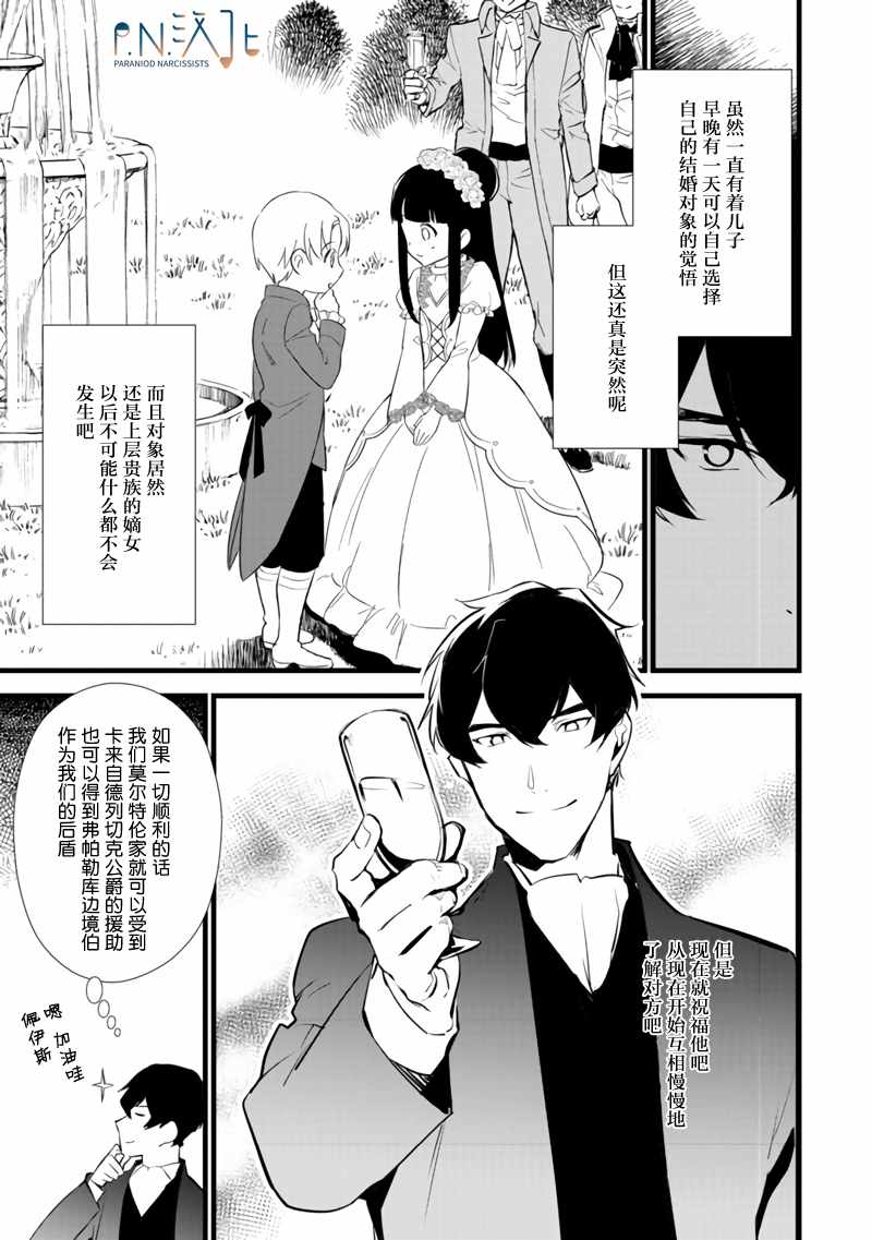 《甜点·转生 最强甜点师降临异世界》漫画 最强甜点师 12.2话