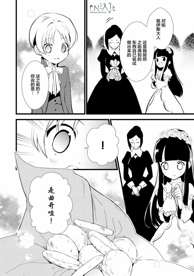 《甜点·转生 最强甜点师降临异世界》漫画 最强甜点师 12.2话