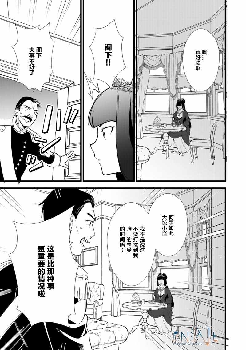 《甜点·转生 最强甜点师降临异世界》漫画 最强甜点师 12.2话