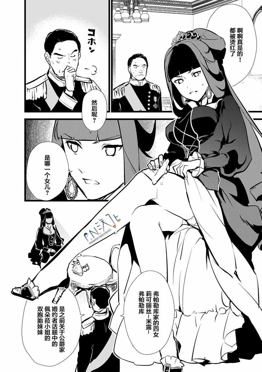 《甜点·转生 最强甜点师降临异世界》漫画 最强甜点师 13.1话