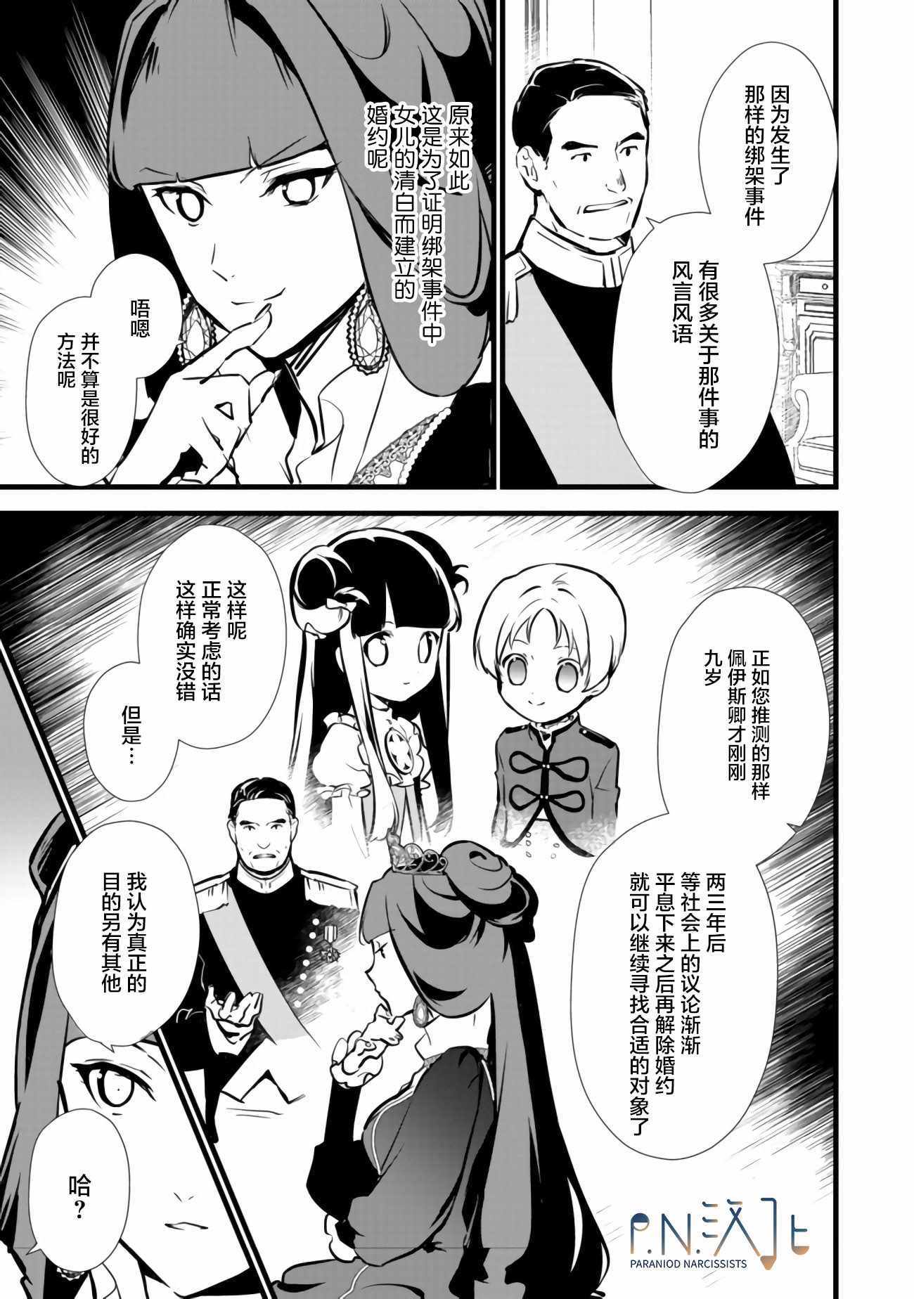 《甜点·转生 最强甜点师降临异世界》漫画 最强甜点师 13.1话