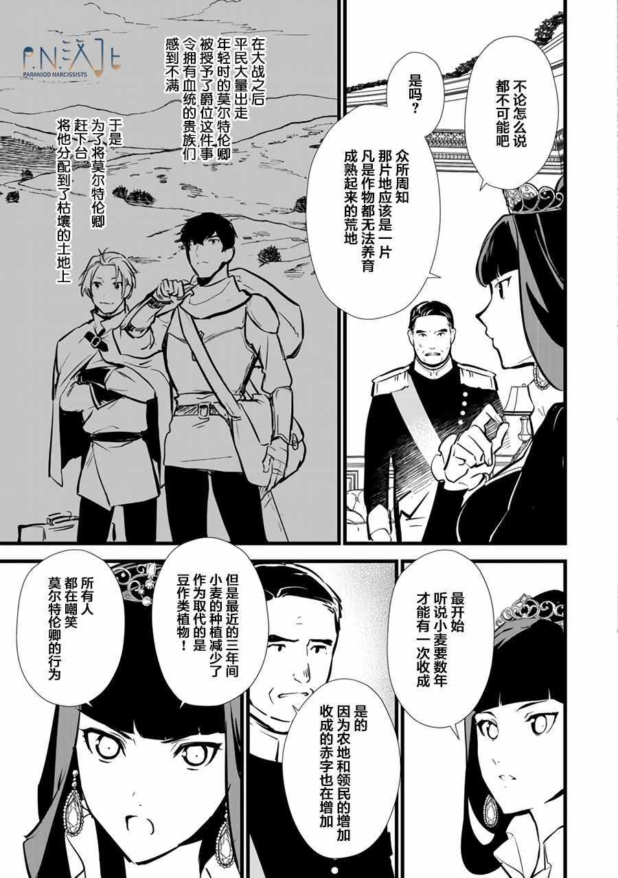 《甜点·转生 最强甜点师降临异世界》漫画 最强甜点师 13.1话