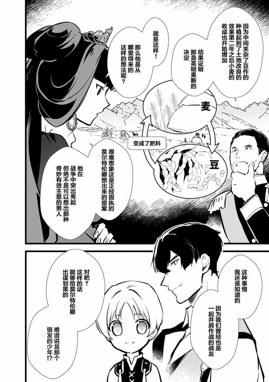 《甜点·转生 最强甜点师降临异世界》漫画 最强甜点师 13.1话