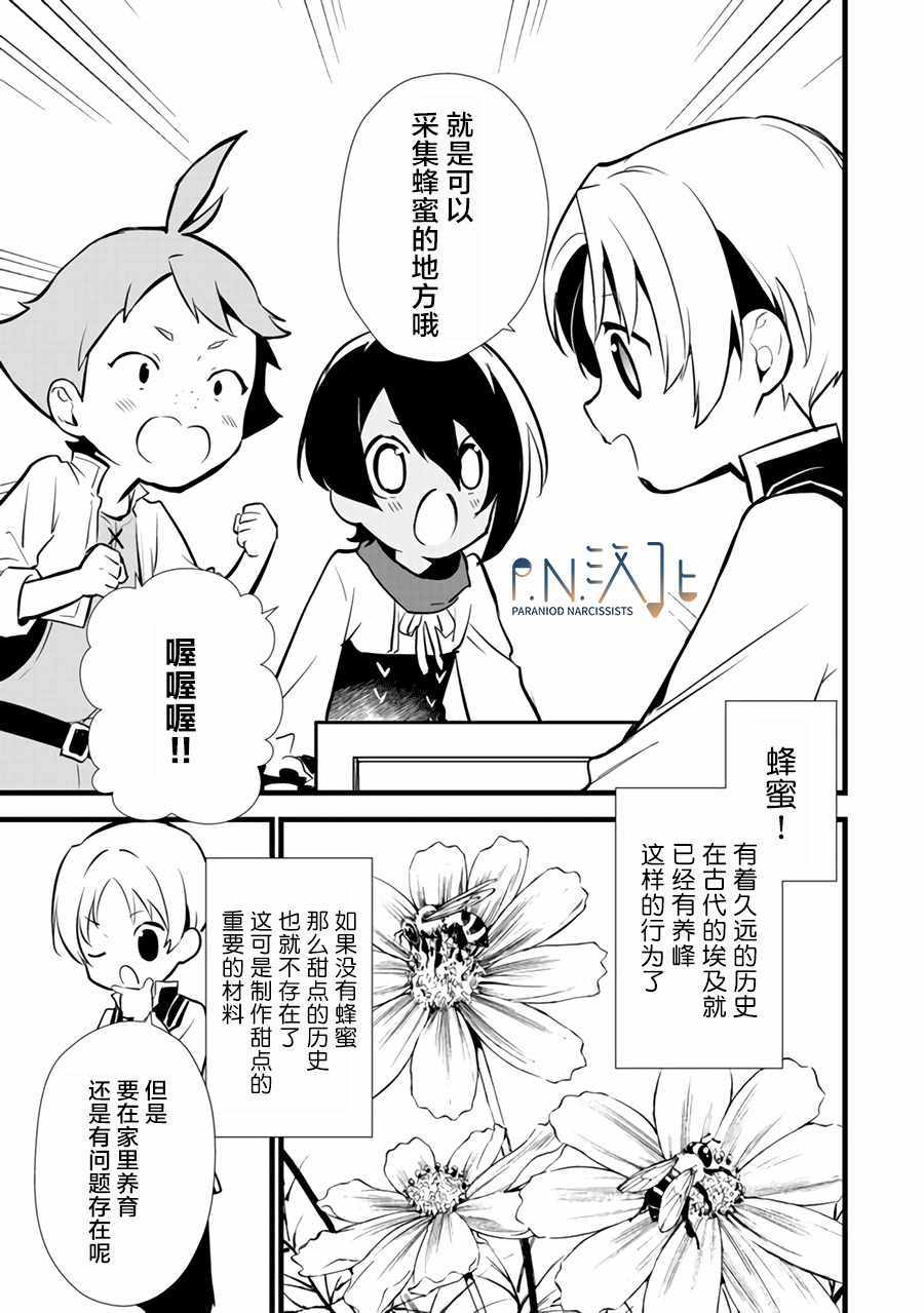 《甜点·转生 最强甜点师降临异世界》漫画 最强甜点师 13.1话