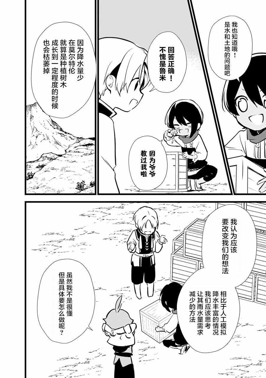 《甜点·转生 最强甜点师降临异世界》漫画 最强甜点师 13.1话