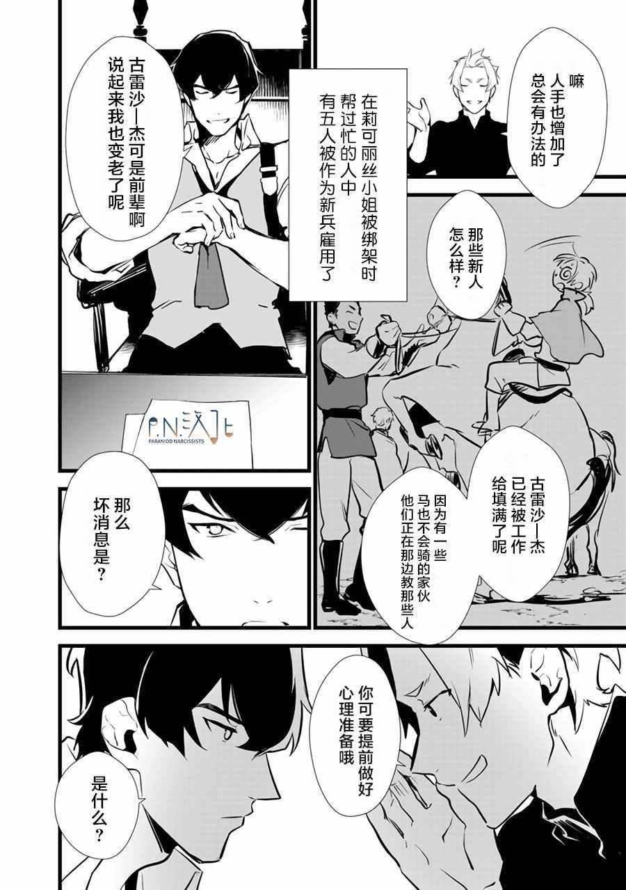 《甜点·转生 最强甜点师降临异世界》漫画 最强甜点师 13.1话