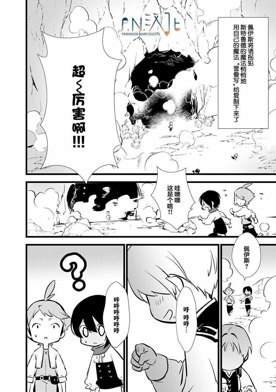 《甜点·转生 最强甜点师降临异世界》漫画 最强甜点师 13.2话