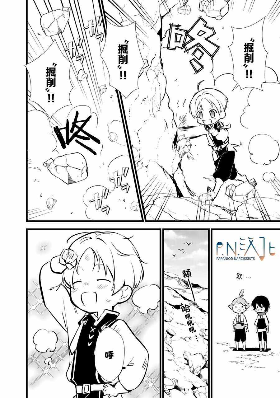 《甜点·转生 最强甜点师降临异世界》漫画 最强甜点师 13.2话