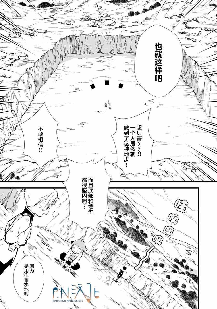 《甜点·转生 最强甜点师降临异世界》漫画 最强甜点师 13.2话