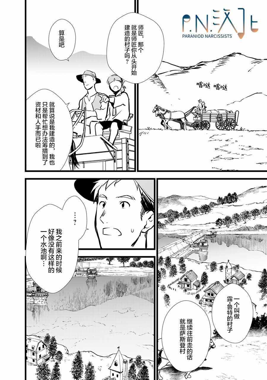 《甜点·转生 最强甜点师降临异世界》漫画 最强甜点师 13.2话