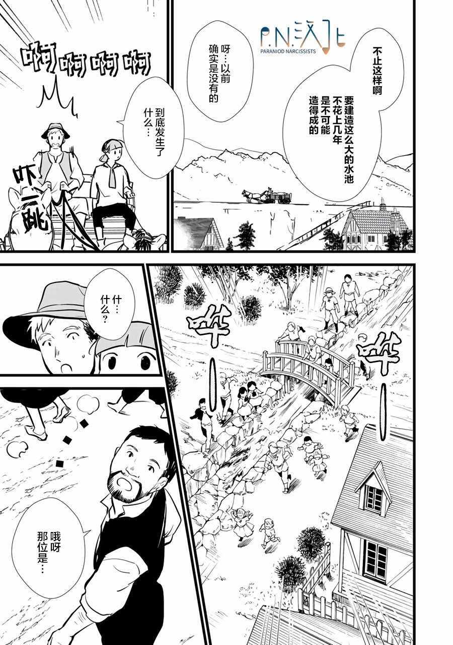 《甜点·转生 最强甜点师降临异世界》漫画 最强甜点师 13.2话