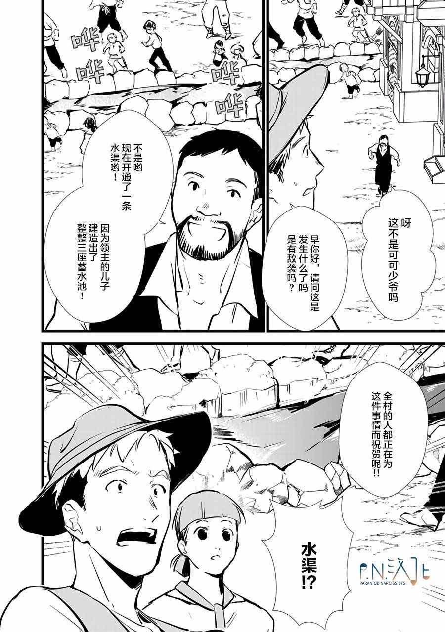 《甜点·转生 最强甜点师降临异世界》漫画 最强甜点师 13.2话