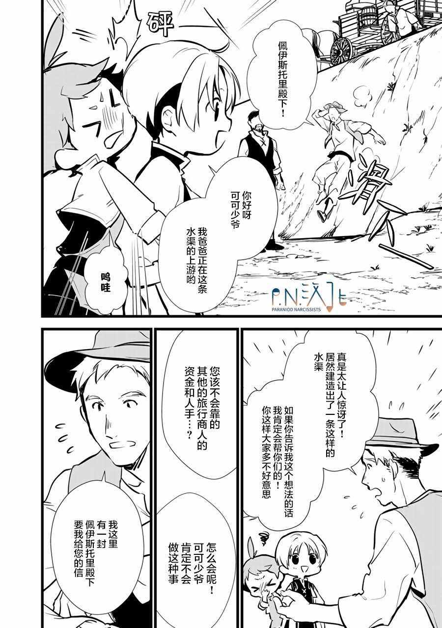 《甜点·转生 最强甜点师降临异世界》漫画 最强甜点师 13.2话