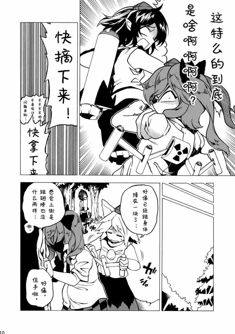 《TENGU OVER》漫画 001话