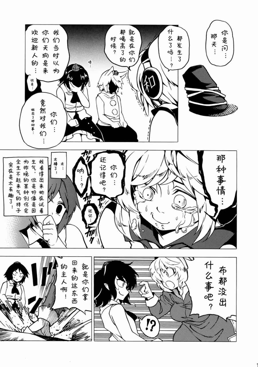 《TENGU OVER》漫画 001话