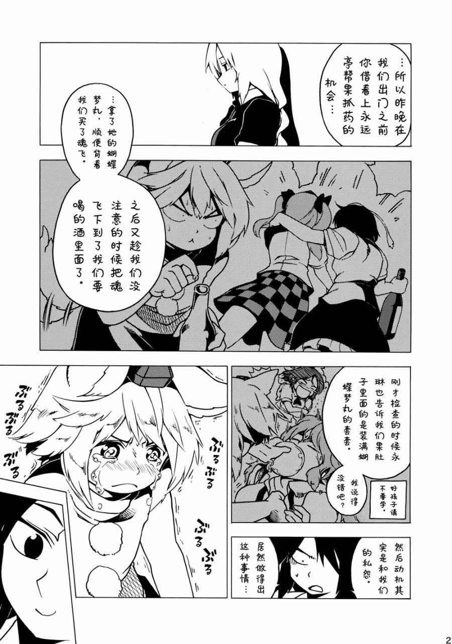 《TENGU OVER》漫画 001话