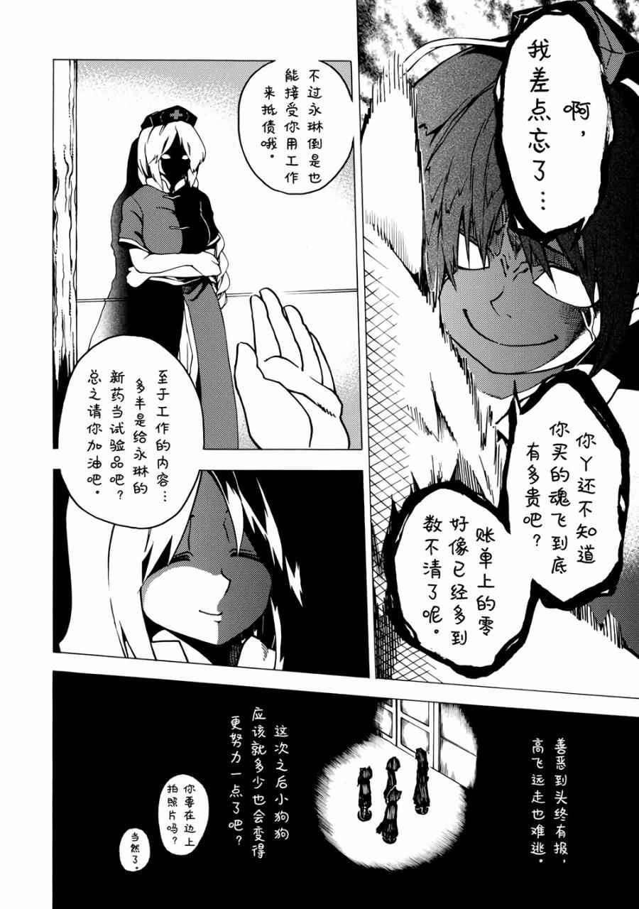 《TENGU OVER》漫画 001话