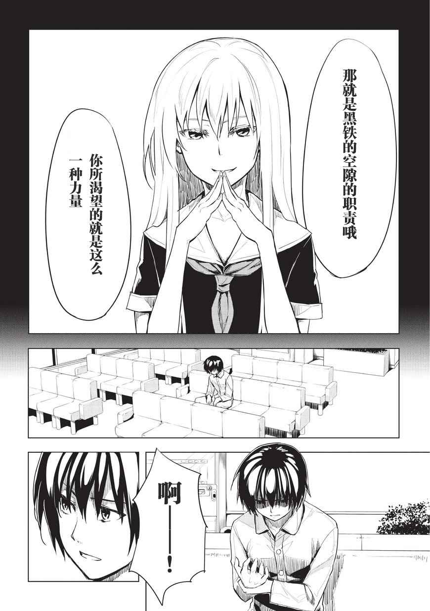 《黑铁的空隙》漫画 002话