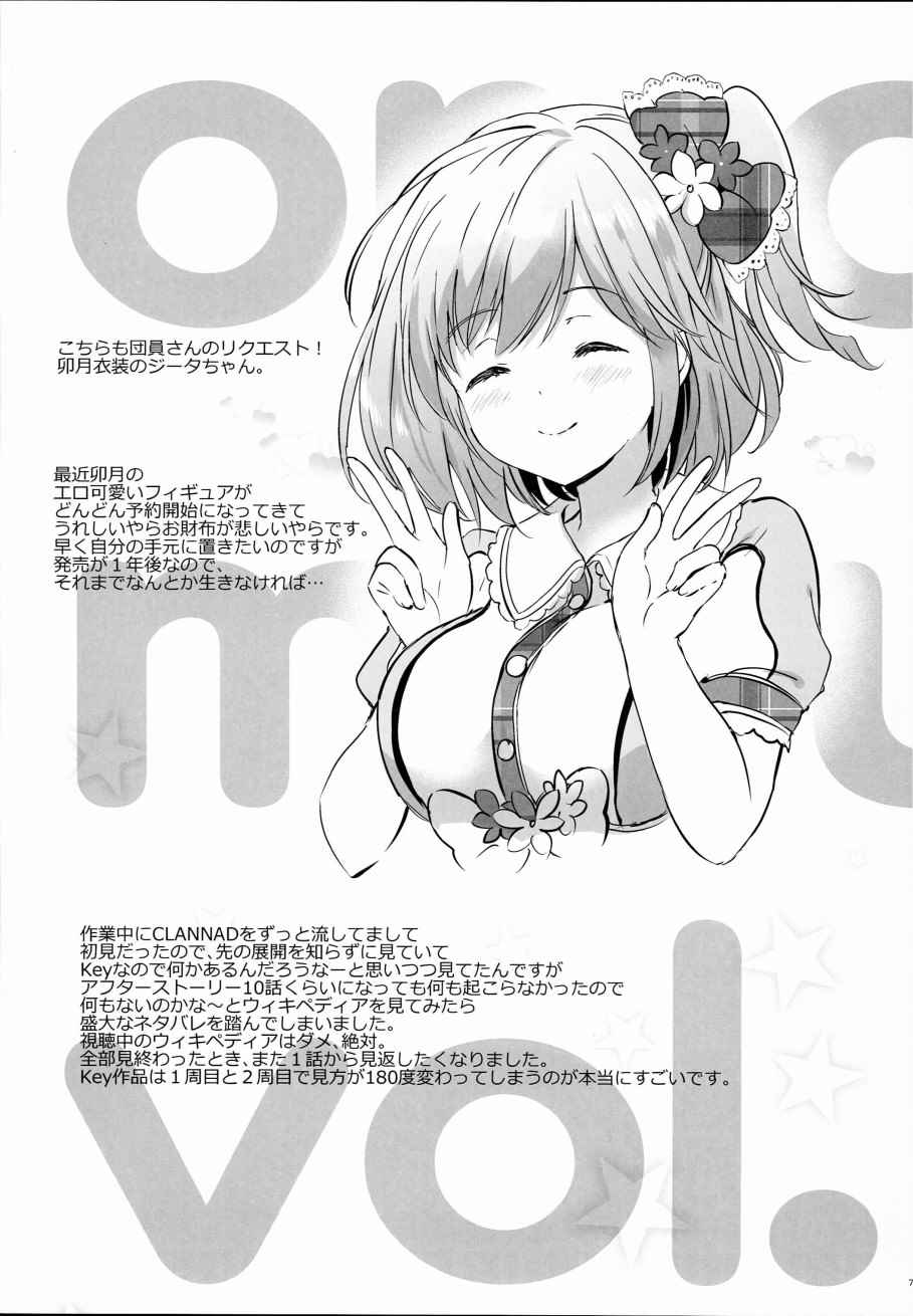 《(C93)omomiruk vol.17》漫画 omomiruk vol.17 画话