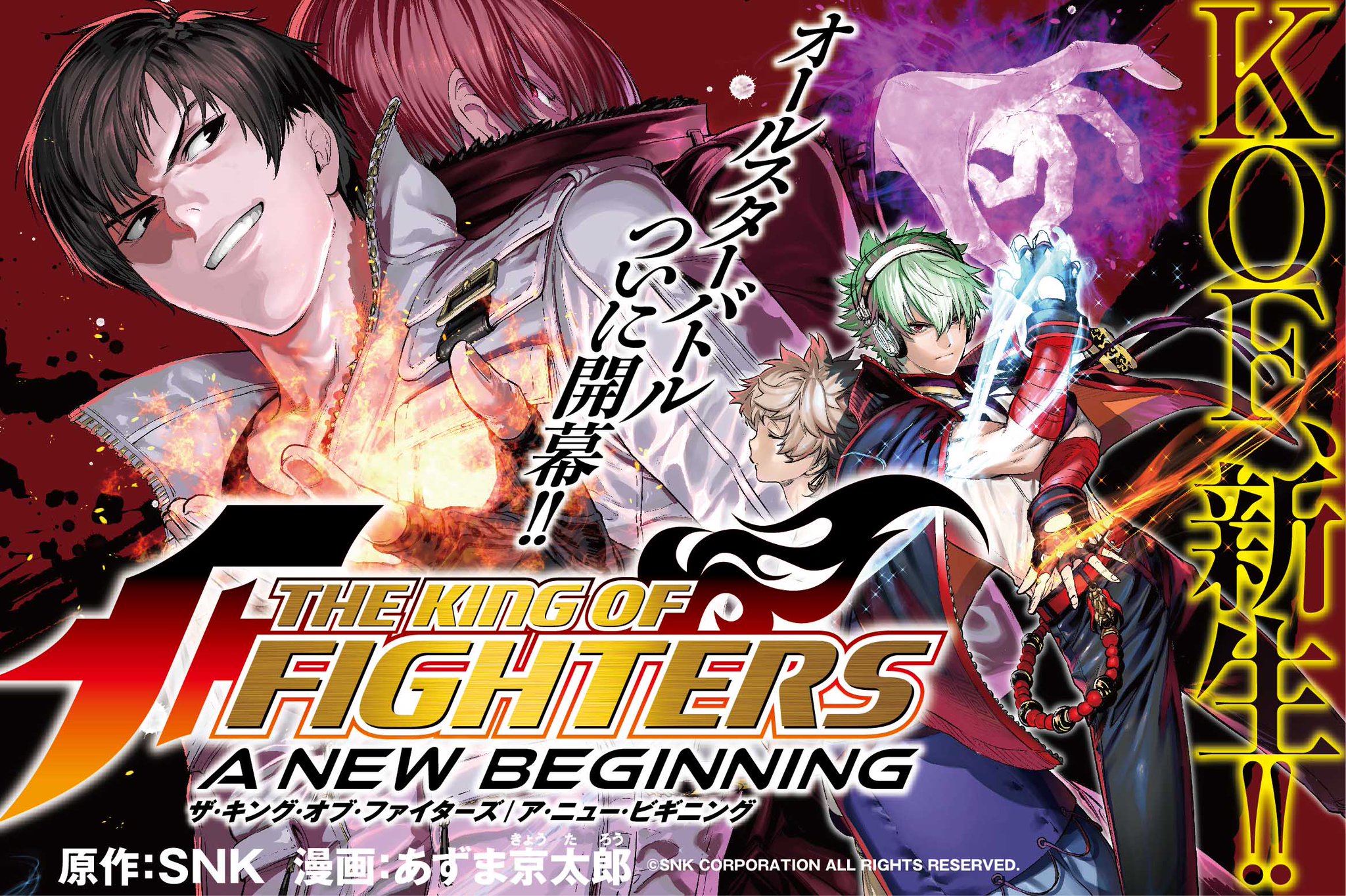 《THE KING OF FIGHTERS～A NEW BEGINNING～》漫画 ANEWBEGINNING 001话