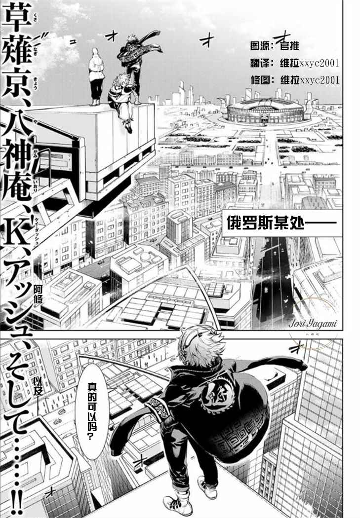 《THE KING OF FIGHTERS～A NEW BEGINNING～》漫画 ANEWBEGINNING 001话