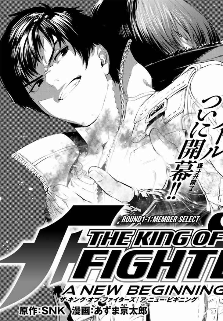 《THE KING OF FIGHTERS～A NEW BEGINNING～》漫画 ANEWBEGINNING 001话