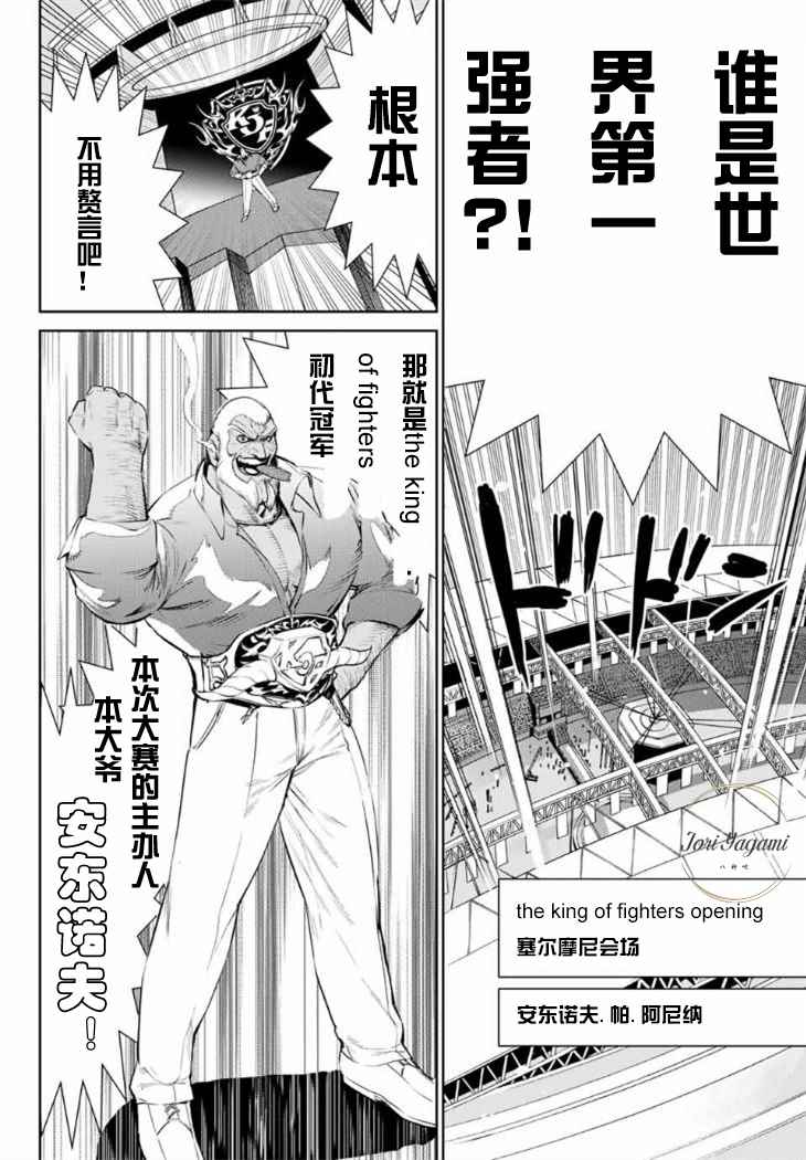 《THE KING OF FIGHTERS～A NEW BEGINNING～》漫画 ANEWBEGINNING 001话