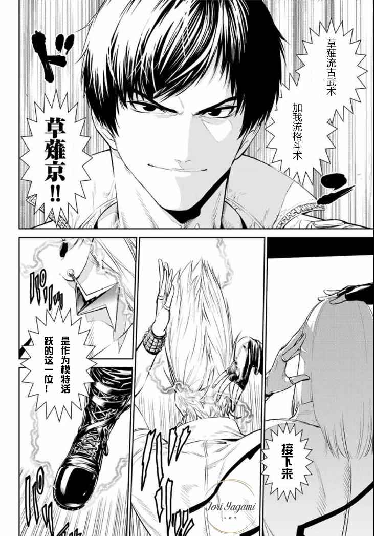 《THE KING OF FIGHTERS～A NEW BEGINNING～》漫画 ANEWBEGINNING 001话