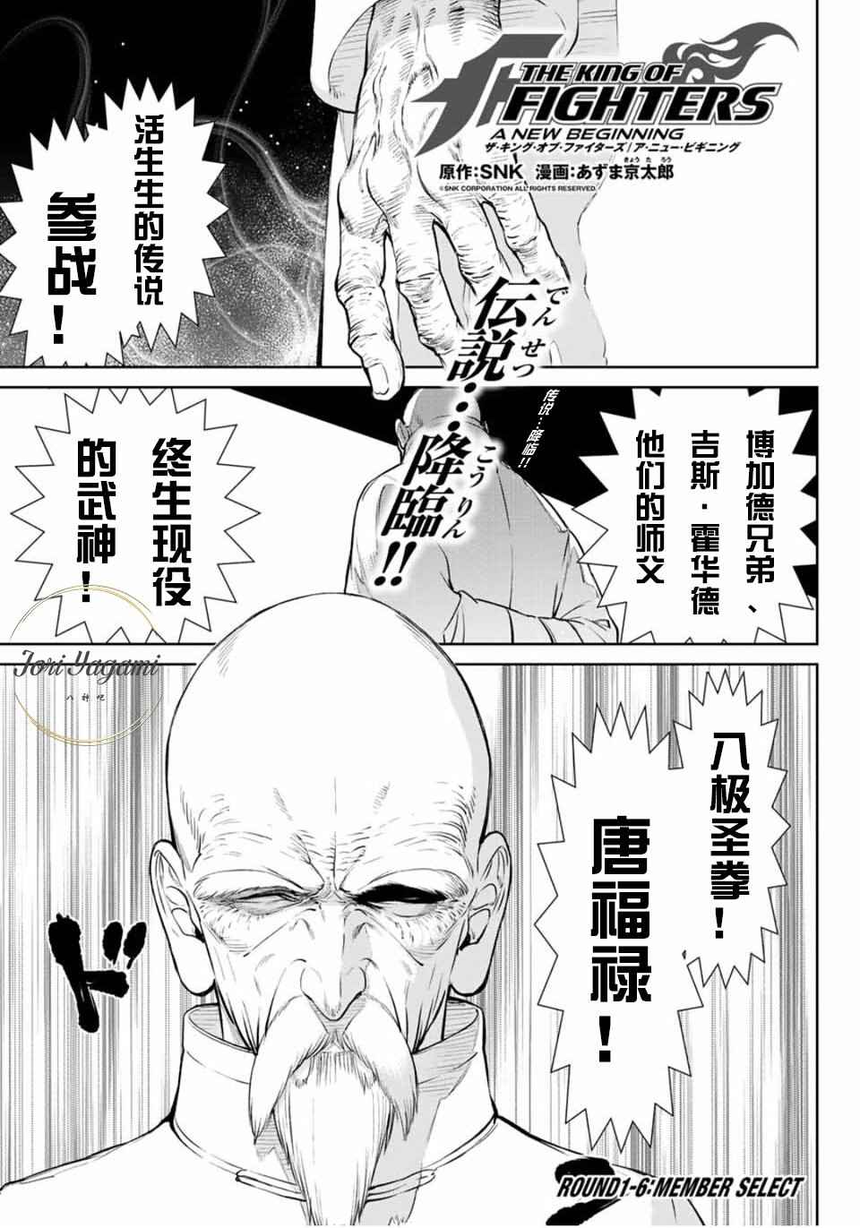 《THE KING OF FIGHTERS～A NEW BEGINNING～》漫画 ANEWBEGINNING 006话