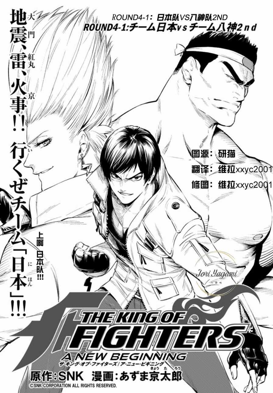 《THE KING OF FIGHTERS～A NEW BEGINNING～》漫画 ANEWBEGINNING 011话