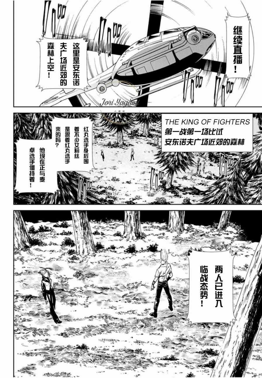 《THE KING OF FIGHTERS～A NEW BEGINNING～》漫画 ANEWBEGINNING 011话