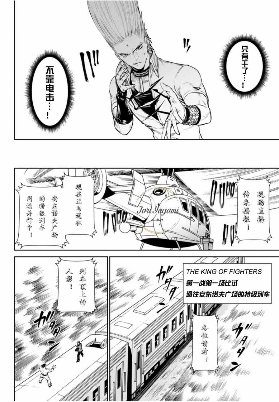 《THE KING OF FIGHTERS～A NEW BEGINNING～》漫画 ANEWBEGINNING 011话