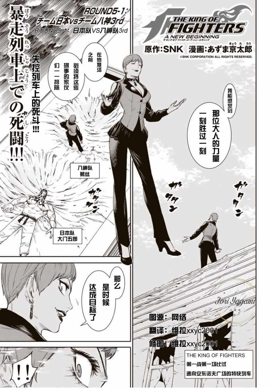 《THE KING OF FIGHTERS～A NEW BEGINNING～》漫画 ANEWBEGINNING 013话