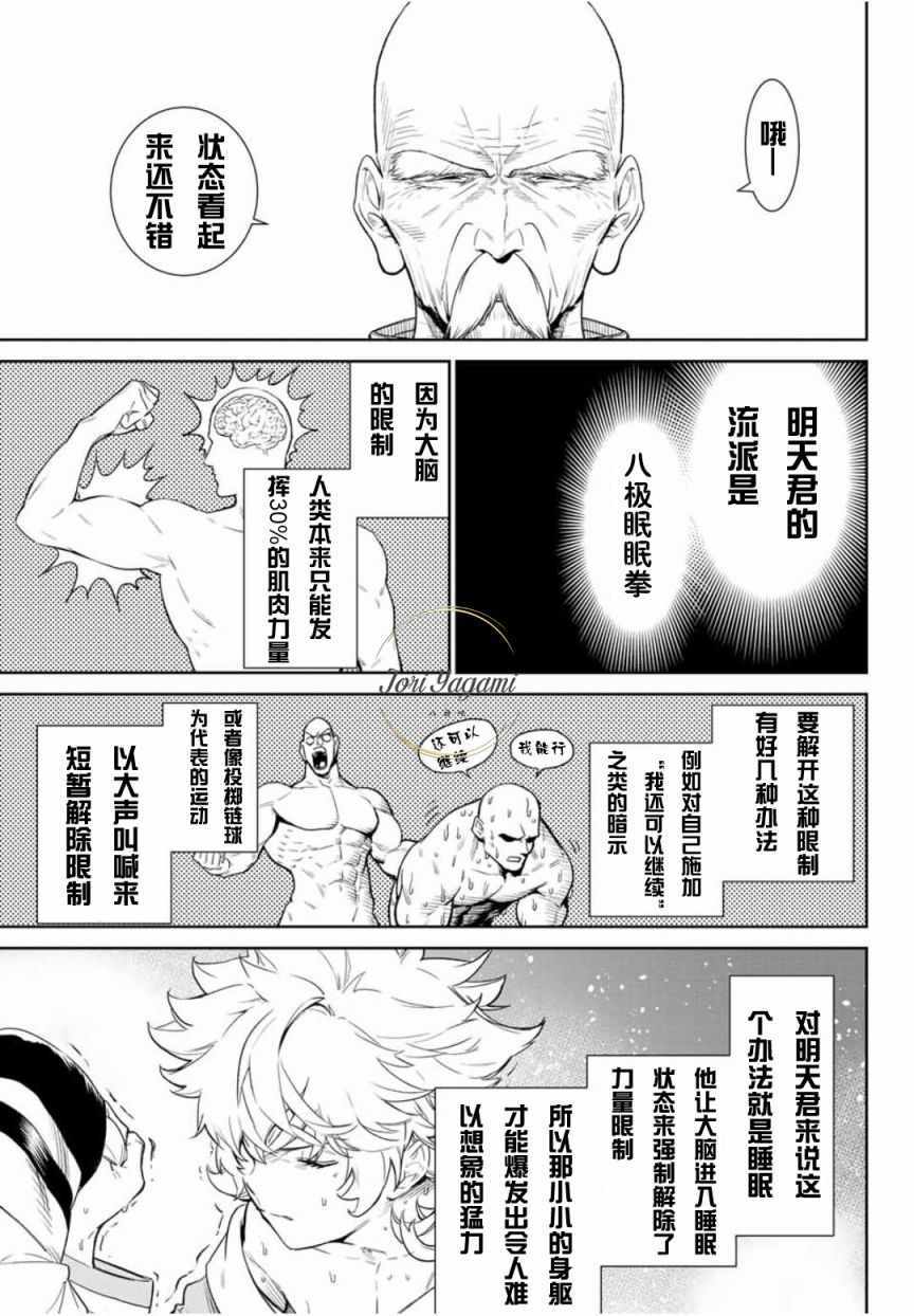 《THE KING OF FIGHTERS～A NEW BEGINNING～》漫画 ANEWBEGINNING 019话