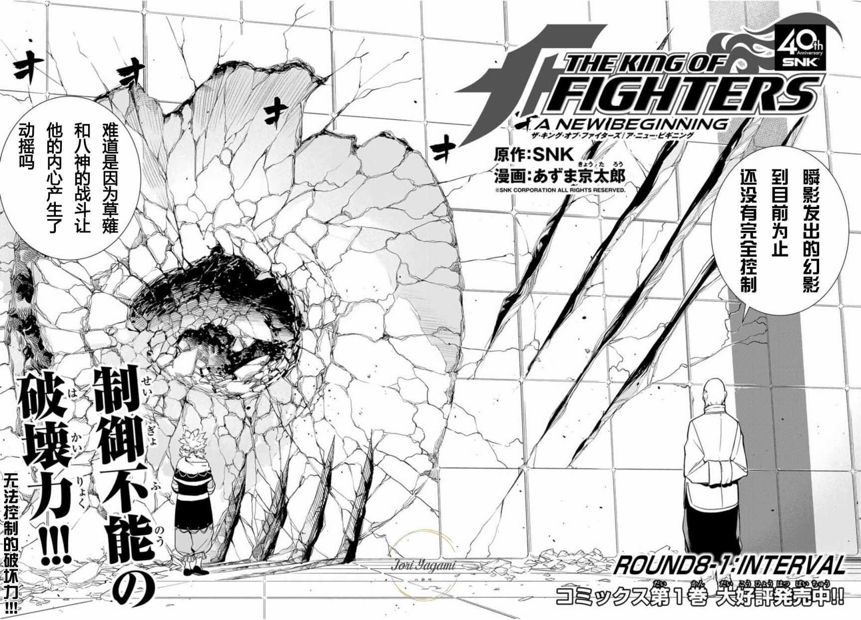 《THE KING OF FIGHTERS～A NEW BEGINNING～》漫画 ANEWBEGINNING 019话