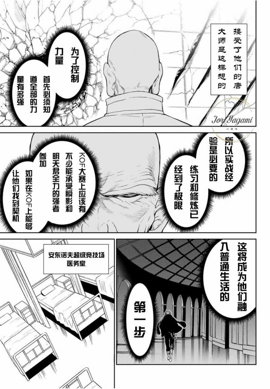 《THE KING OF FIGHTERS～A NEW BEGINNING～》漫画 ANEWBEGINNING 019话