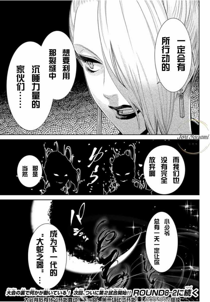 《THE KING OF FIGHTERS～A NEW BEGINNING～》漫画 ANEWBEGINNING 019话