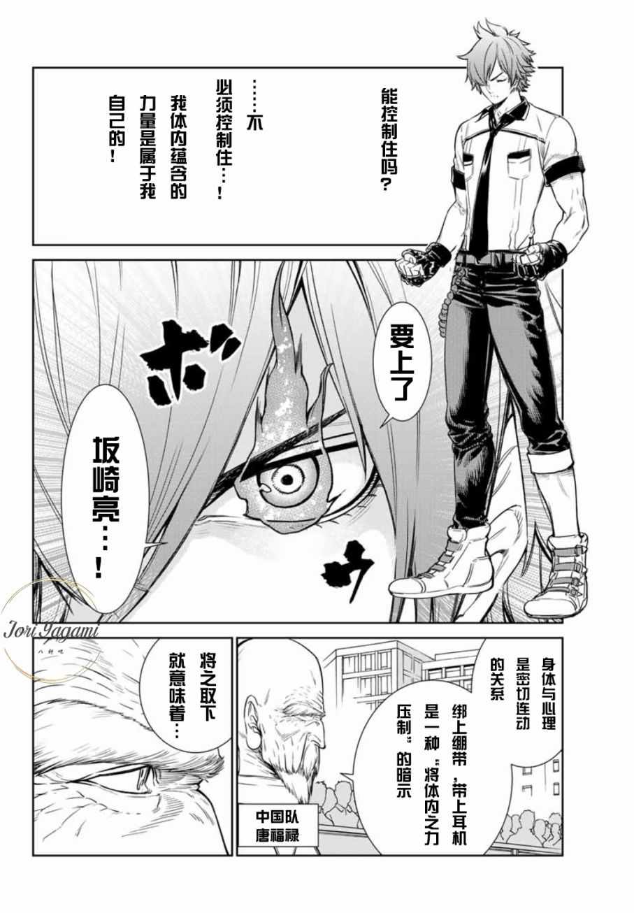 《THE KING OF FIGHTERS～A NEW BEGINNING～》漫画 ANEWBEGINNING 023话