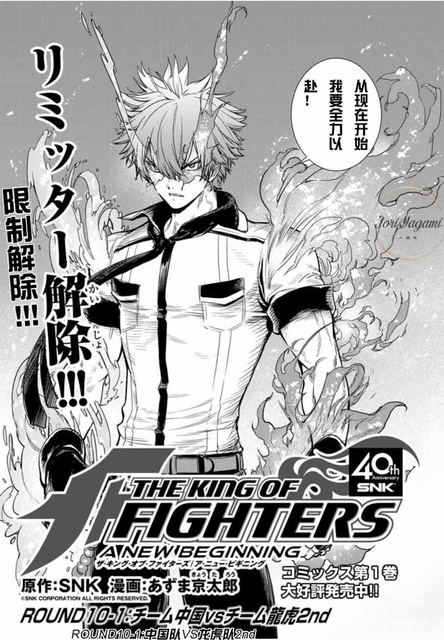 《THE KING OF FIGHTERS～A NEW BEGINNING～》漫画 ANEWBEGINNING 023话