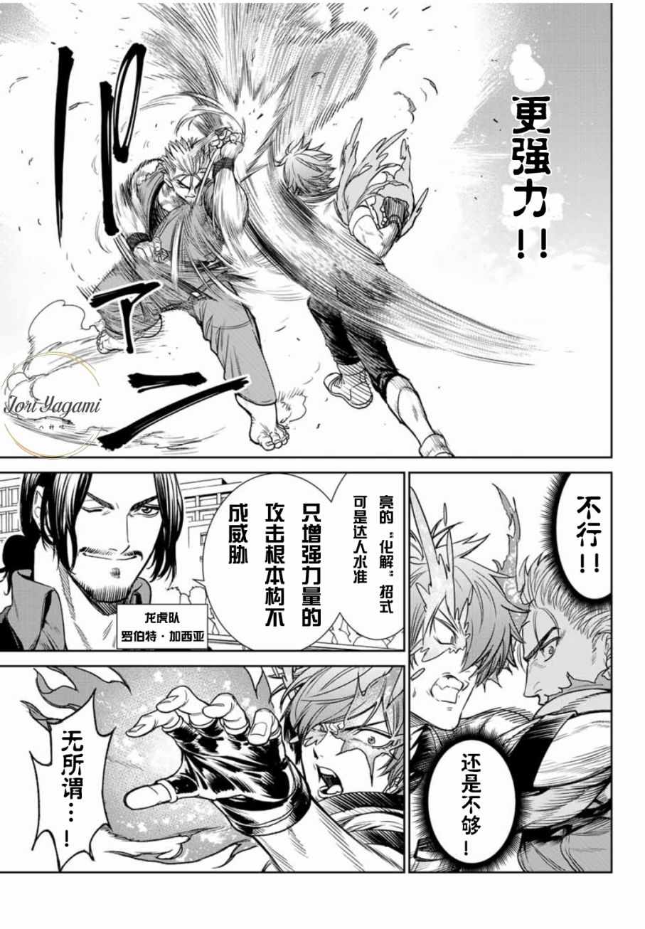 《THE KING OF FIGHTERS～A NEW BEGINNING～》漫画 ANEWBEGINNING 023话