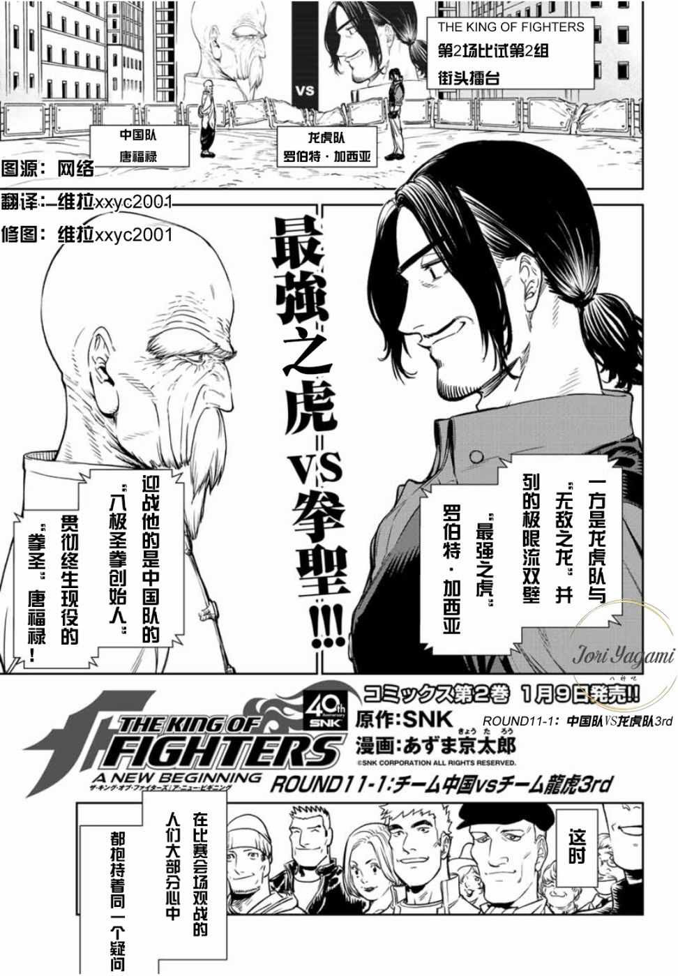 《THE KING OF FIGHTERS～A NEW BEGINNING～》漫画 ANEWBEGINNING 025话