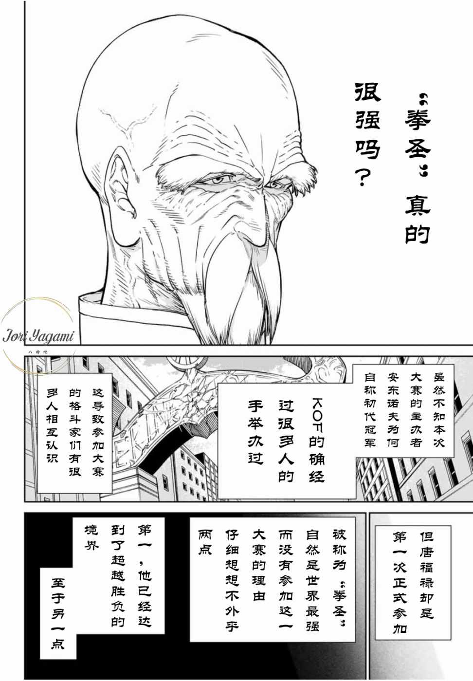 《THE KING OF FIGHTERS～A NEW BEGINNING～》漫画 ANEWBEGINNING 025话