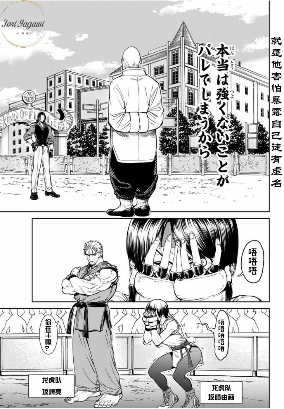 《THE KING OF FIGHTERS～A NEW BEGINNING～》漫画 ANEWBEGINNING 025话