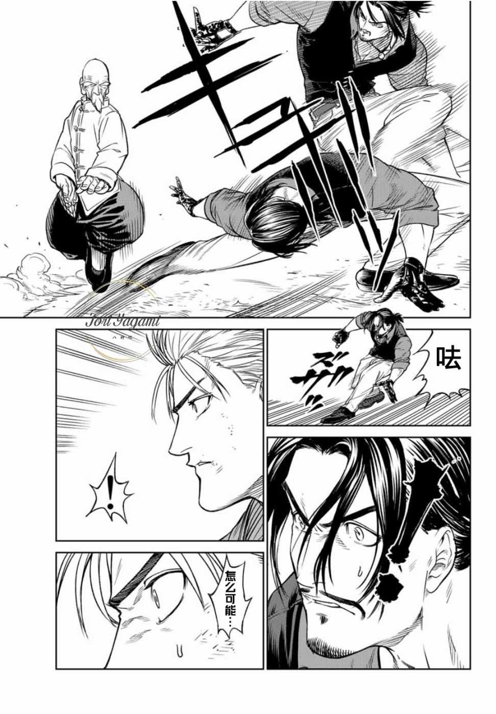 《THE KING OF FIGHTERS～A NEW BEGINNING～》漫画 ANEWBEGINNING 025话