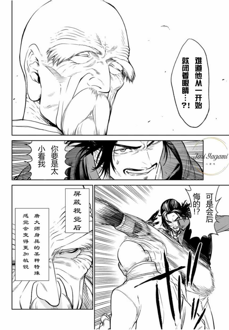 《THE KING OF FIGHTERS～A NEW BEGINNING～》漫画 ANEWBEGINNING 025话