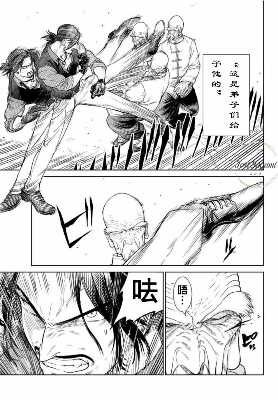 《THE KING OF FIGHTERS～A NEW BEGINNING～》漫画 ANEWBEGINNING 025话