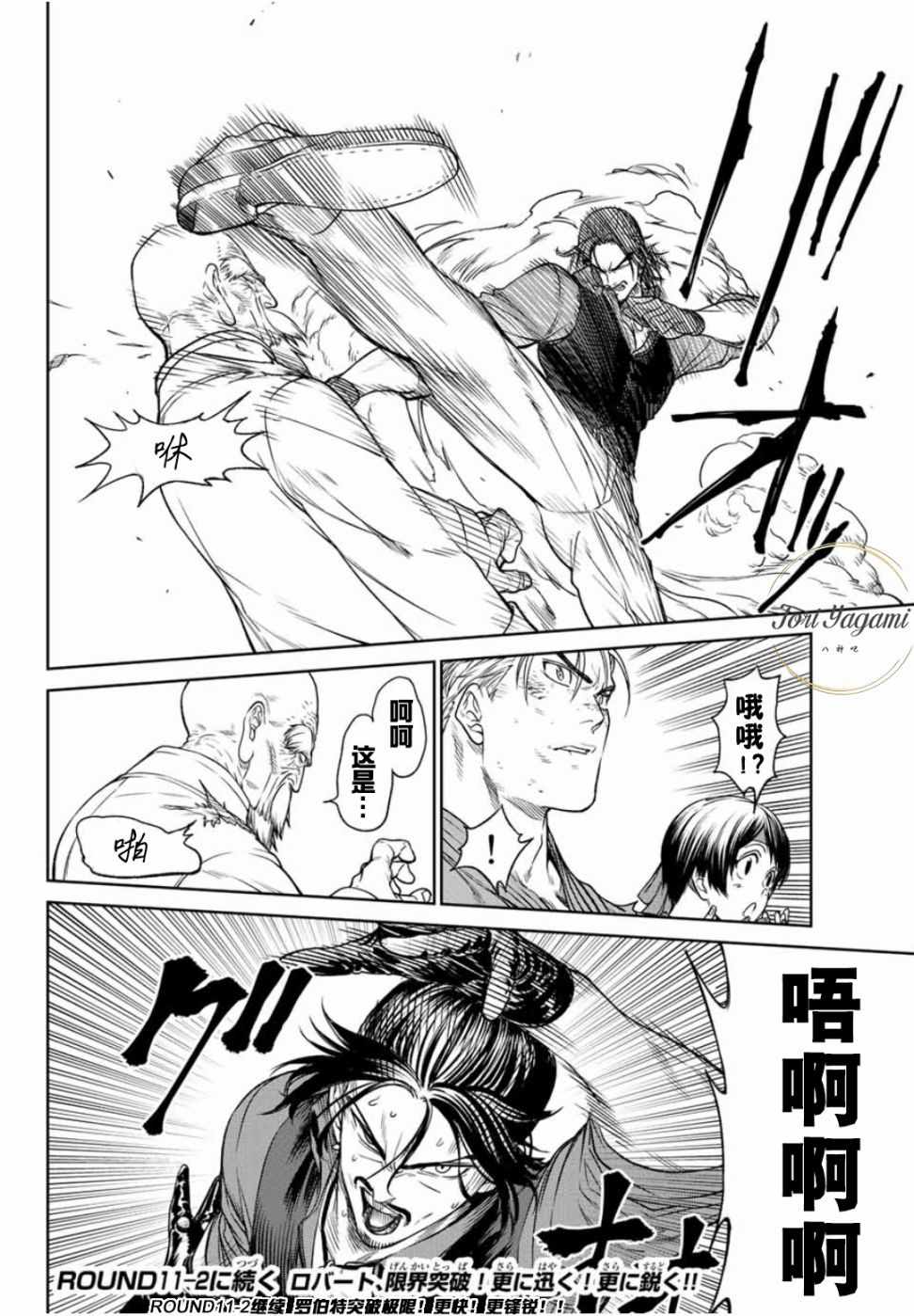 《THE KING OF FIGHTERS～A NEW BEGINNING～》漫画 ANEWBEGINNING 025话